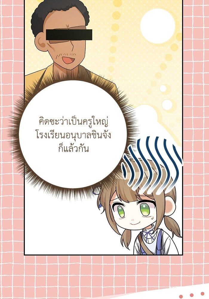 ชีวิตใหม่ของยัยเลดี้ตัวประกอบ - หน้า 10