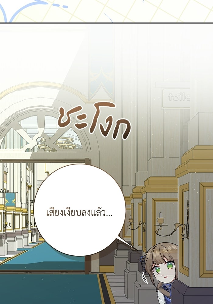 ชีวิตใหม่ของยัยเลดี้ตัวประกอบ - หน้า 102