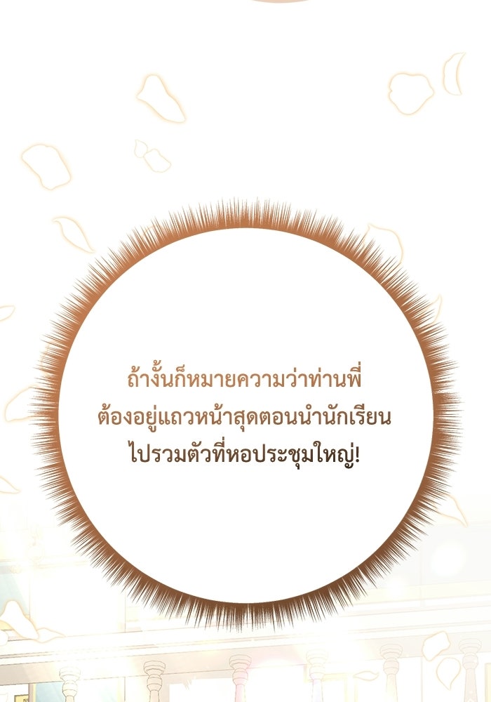 ชีวิตใหม่ของยัยเลดี้ตัวประกอบ - หน้า 111