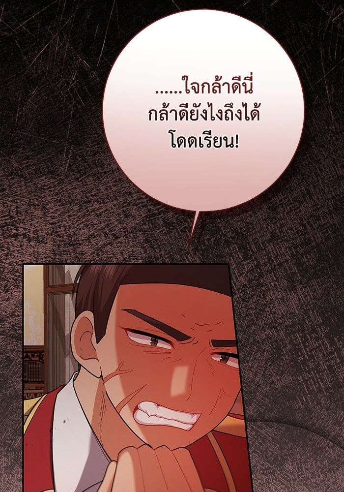ชีวิตใหม่ของยัยเลดี้ตัวประกอบ - หน้า 21
