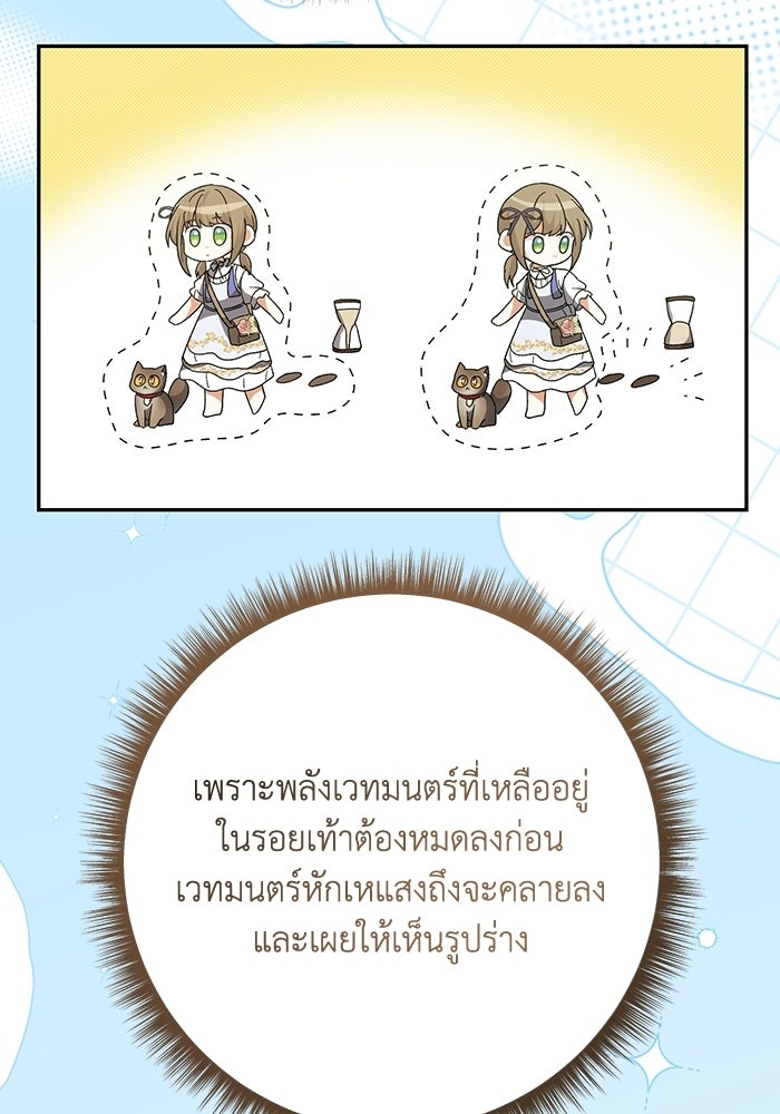 ชีวิตใหม่ของยัยเลดี้ตัวประกอบ - หน้า 36