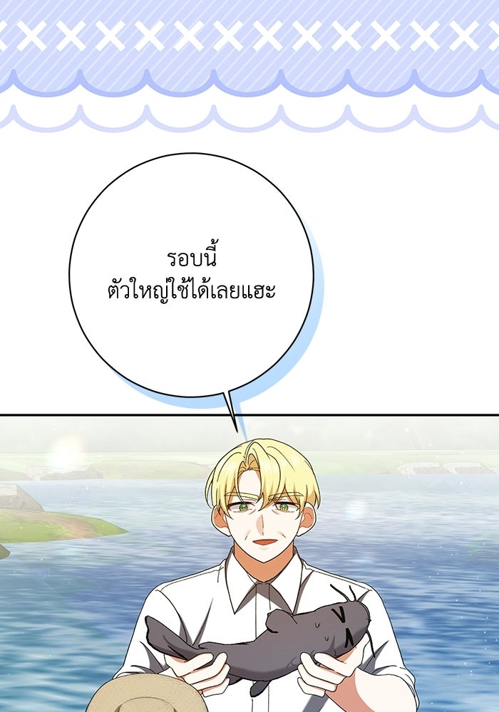 ชีวิตใหม่ของยัยเลดี้ตัวประกอบ - หน้า 56