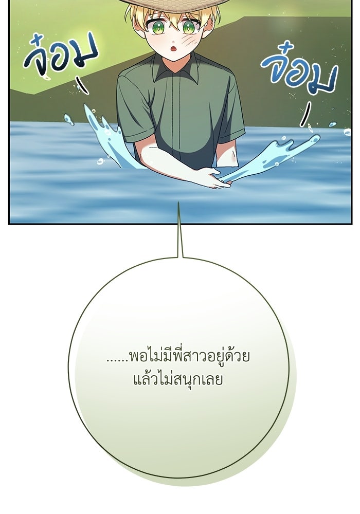 ชีวิตใหม่ของยัยเลดี้ตัวประกอบ - หน้า 60