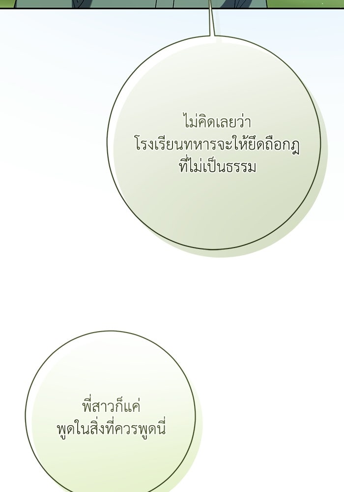 ชีวิตใหม่ของยัยเลดี้ตัวประกอบ - หน้า 64