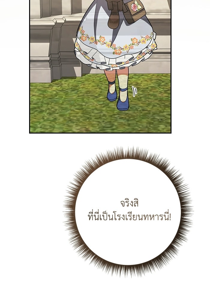 ชีวิตใหม่ของยัยเลดี้ตัวประกอบ - หน้า 7