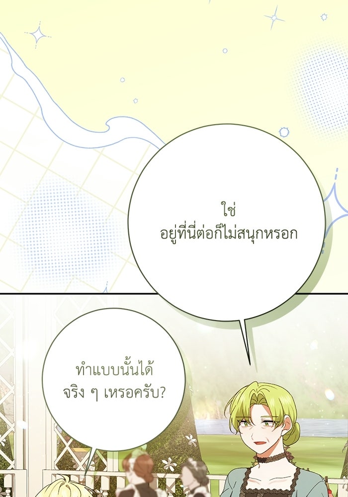 ชีวิตใหม่ของยัยเลดี้ตัวประกอบ - หน้า 72
