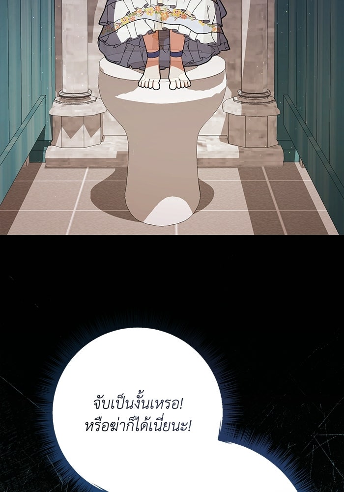ชีวิตใหม่ของยัยเลดี้ตัวประกอบ - หน้า 85