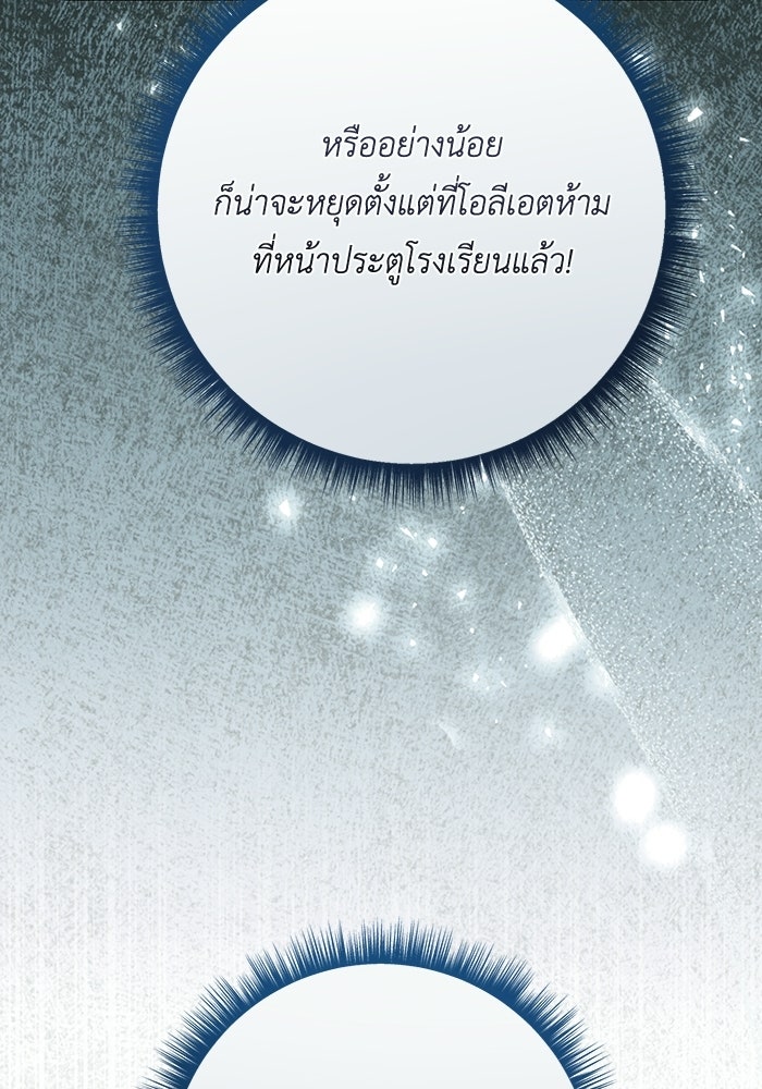 ชีวิตใหม่ของยัยเลดี้ตัวประกอบ - หน้า 87