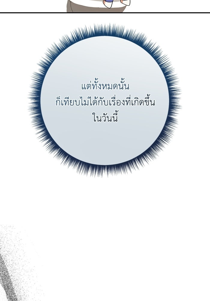 ชีวิตใหม่ของยัยเลดี้ตัวประกอบ - หน้า 89