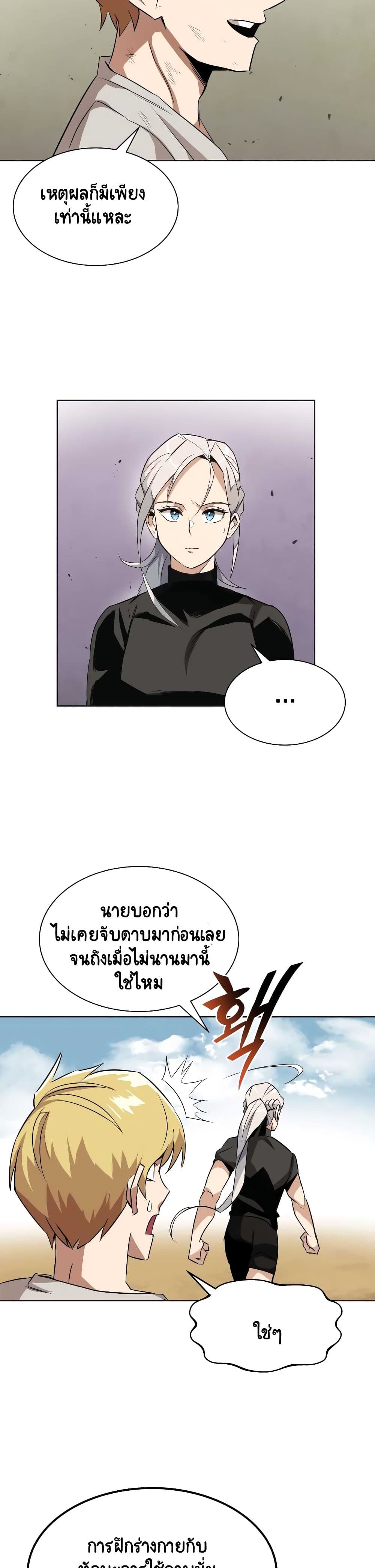 The Lazy Lord Masters the Sword ชีวิตพลิกผันของลอร์ดผู้เกียจคร้าน - หน้า 3