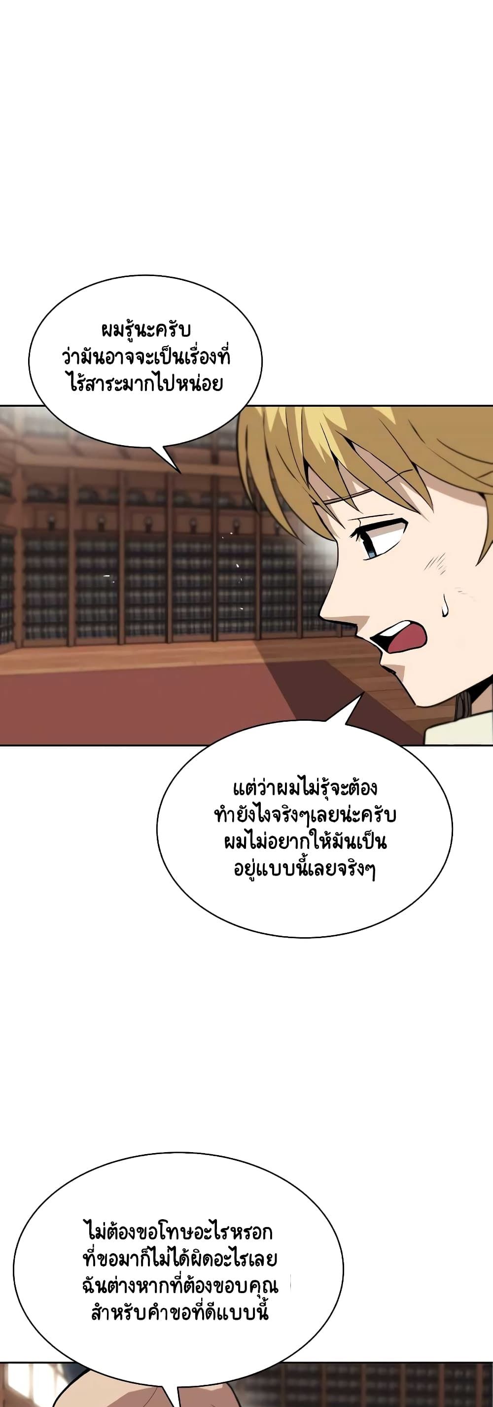 The Lazy Lord Masters the Sword ชีวิตพลิกผันของลอร์ดผู้เกียจคร้าน - หน้า 5