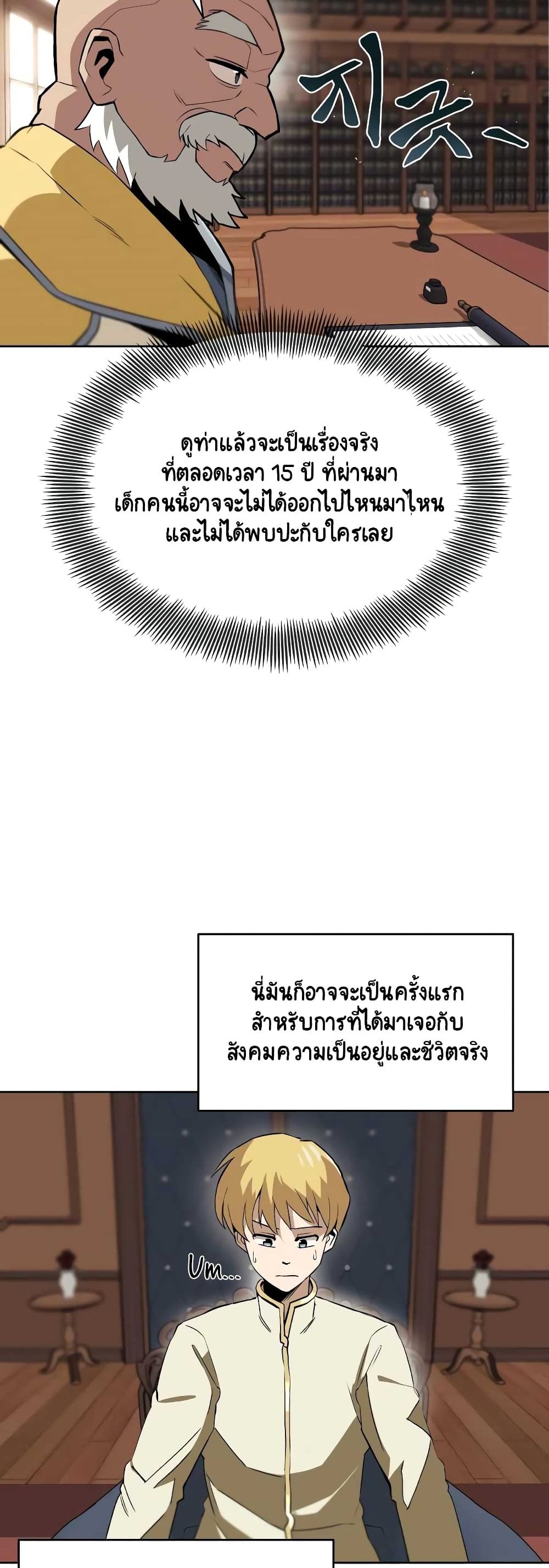 The Lazy Lord Masters the Sword ชีวิตพลิกผันของลอร์ดผู้เกียจคร้าน - หน้า 7