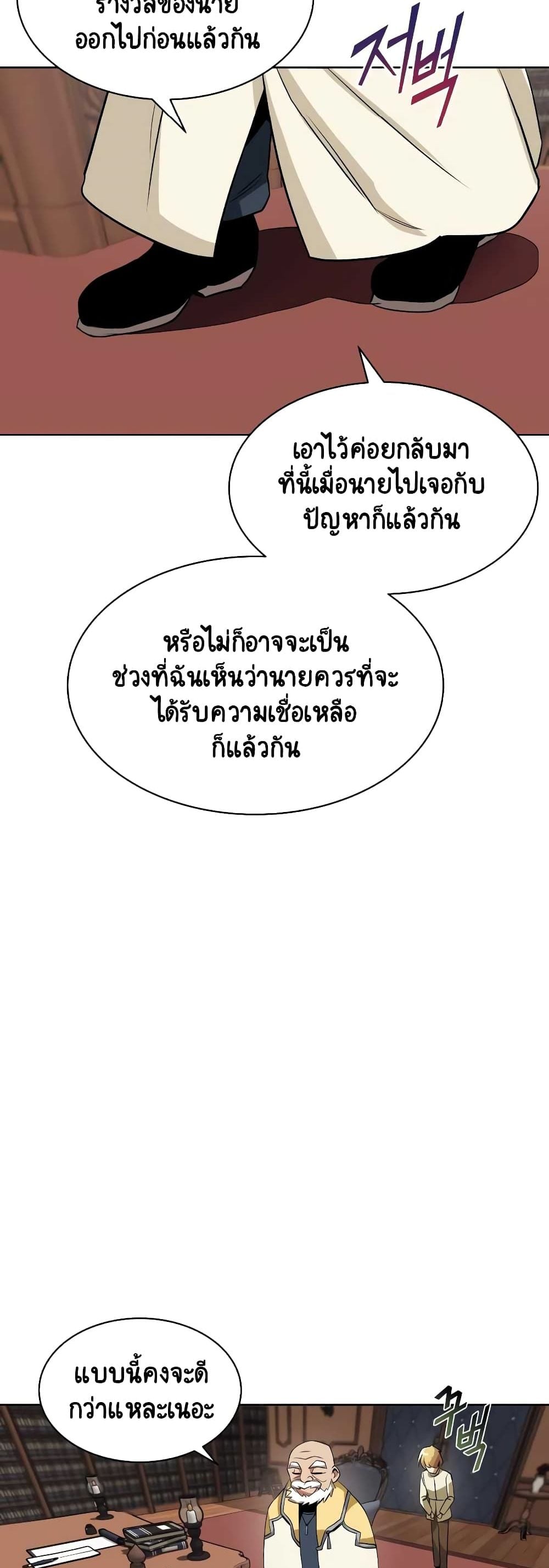 The Lazy Lord Masters the Sword ชีวิตพลิกผันของลอร์ดผู้เกียจคร้าน - หน้า 2