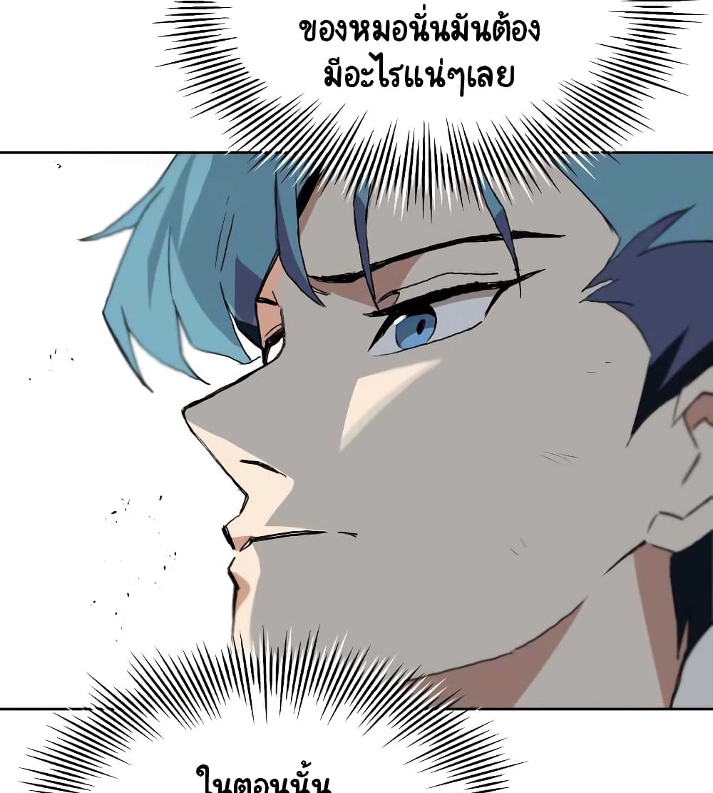 The Lazy Lord Masters the Sword ชีวิตพลิกผันของลอร์ดผู้เกียจคร้าน - หน้า 27