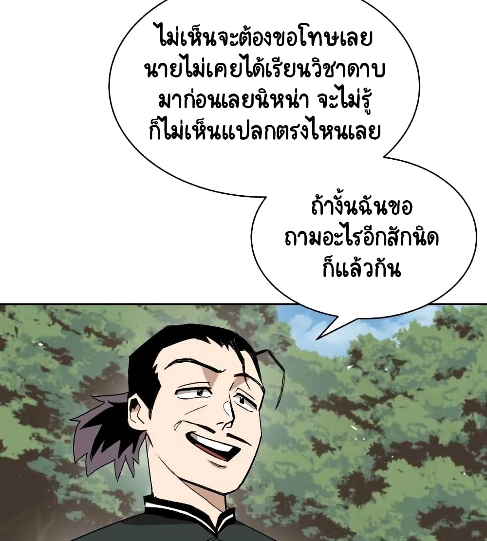 The Lazy Lord Masters the Sword ชีวิตพลิกผันของลอร์ดผู้เกียจคร้าน - หน้า 36