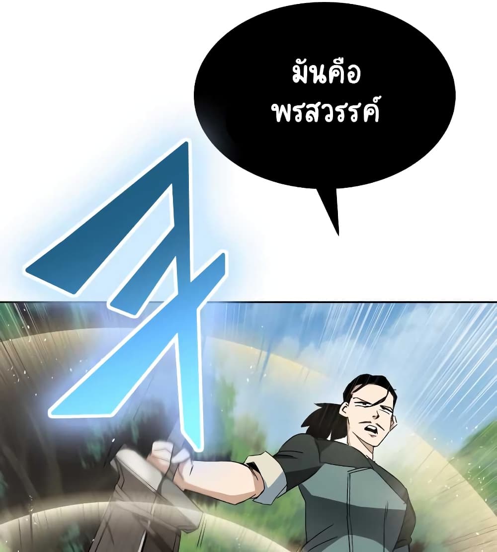 The Lazy Lord Masters the Sword ชีวิตพลิกผันของลอร์ดผู้เกียจคร้าน - หน้า 44