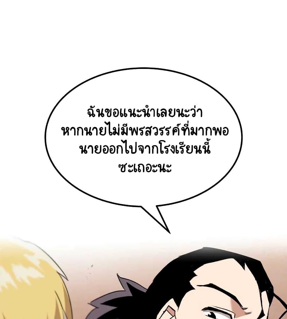 The Lazy Lord Masters the Sword ชีวิตพลิกผันของลอร์ดผู้เกียจคร้าน - หน้า 56