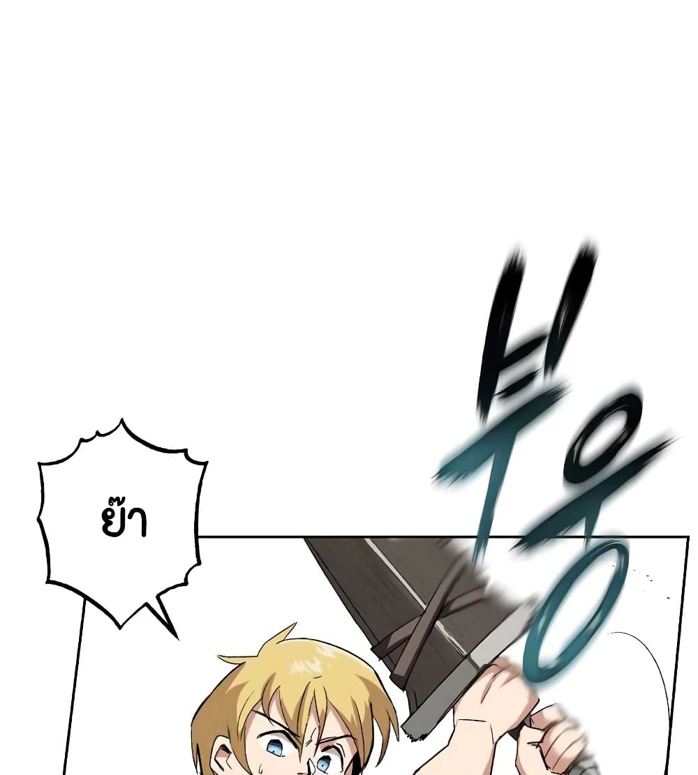 The Lazy Lord Masters the Sword ชีวิตพลิกผันของลอร์ดผู้เกียจคร้าน - หน้า 61
