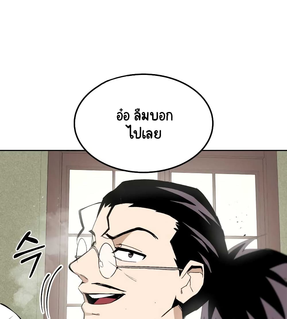 The Lazy Lord Masters the Sword ชีวิตพลิกผันของลอร์ดผู้เกียจคร้าน - หน้า 88