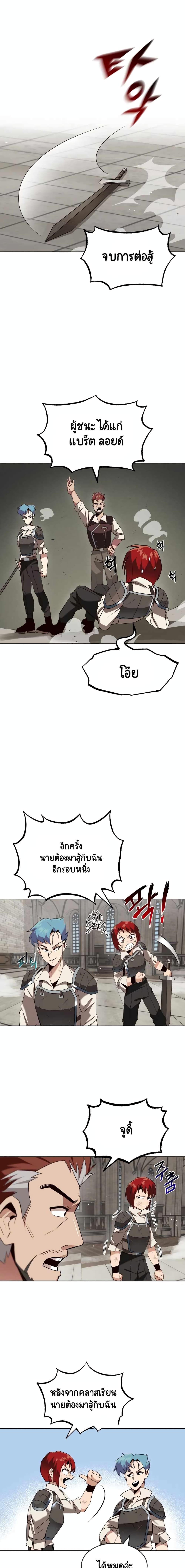 The Lazy Lord Masters the Sword ชีวิตพลิกผันของลอร์ดผู้เกียจคร้าน - หน้า 2