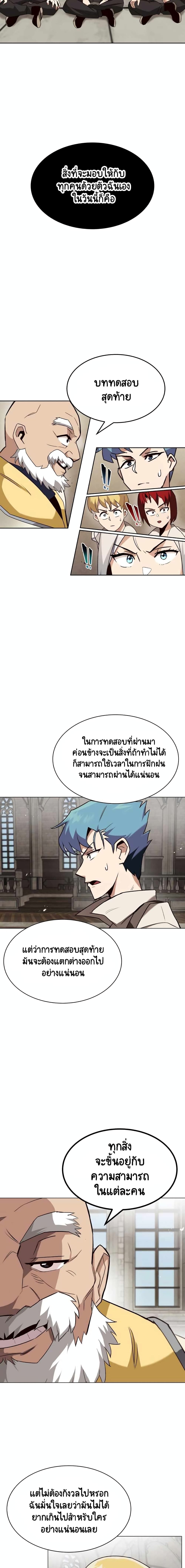 The Lazy Lord Masters the Sword ชีวิตพลิกผันของลอร์ดผู้เกียจคร้าน - หน้า 7