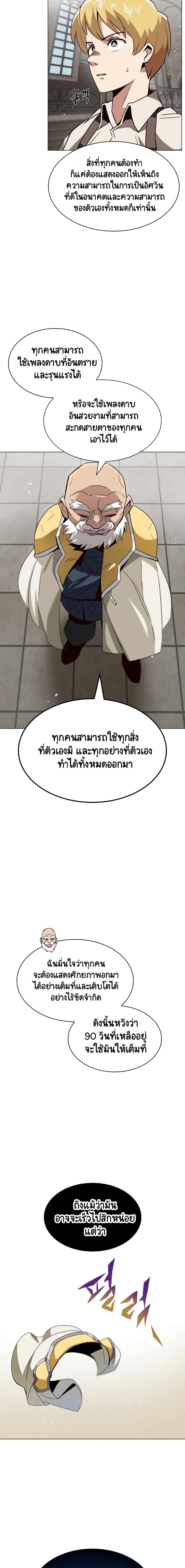 The Lazy Lord Masters the Sword ชีวิตพลิกผันของลอร์ดผู้เกียจคร้าน - หน้า 8