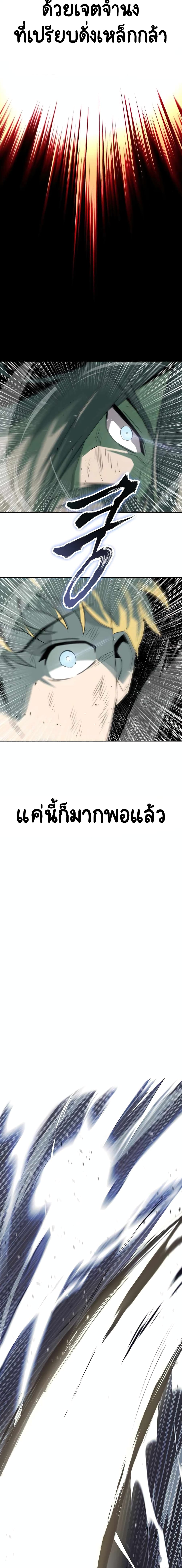The Lazy Lord Masters the Sword ชีวิตพลิกผันของลอร์ดผู้เกียจคร้าน - หน้า 10