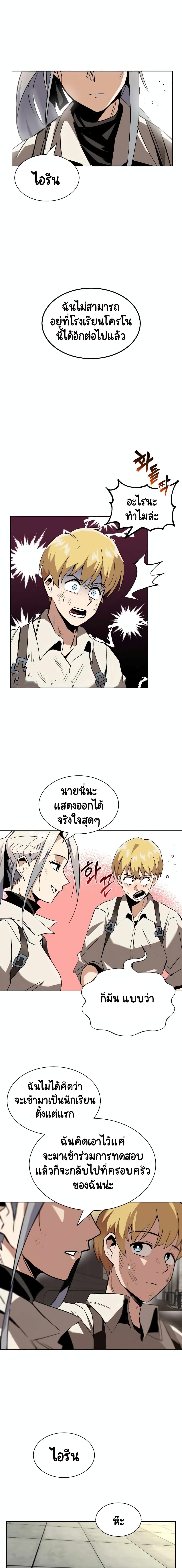 The Lazy Lord Masters the Sword ชีวิตพลิกผันของลอร์ดผู้เกียจคร้าน - หน้า 19