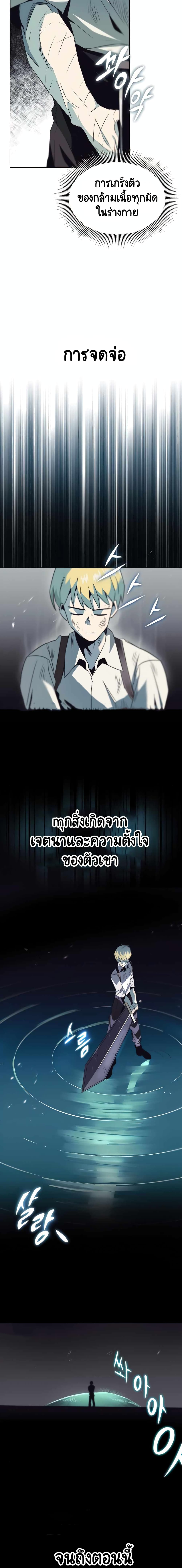 The Lazy Lord Masters the Sword ชีวิตพลิกผันของลอร์ดผู้เกียจคร้าน - หน้า 7