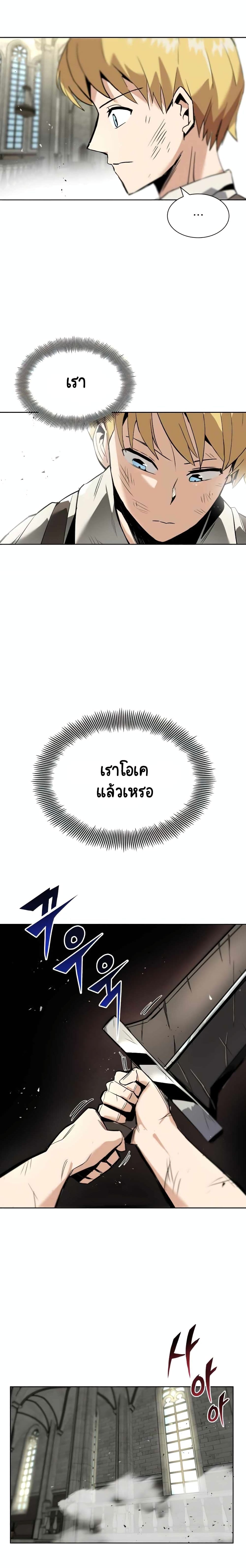The Lazy Lord Masters the Sword ชีวิตพลิกผันของลอร์ดผู้เกียจคร้าน - หน้า 16