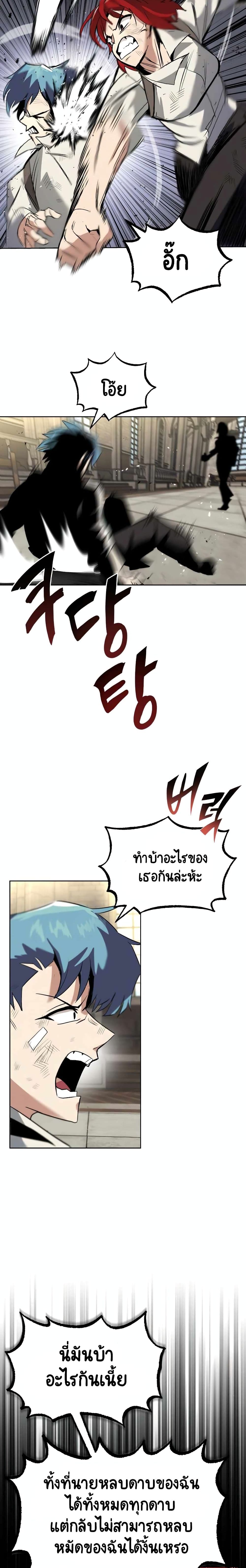 The Lazy Lord Masters the Sword ชีวิตพลิกผันของลอร์ดผู้เกียจคร้าน - หน้า 21
