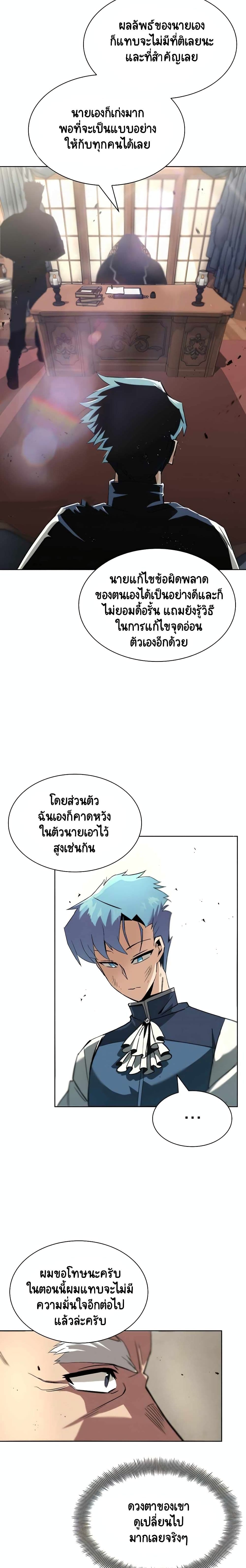 The Lazy Lord Masters the Sword ชีวิตพลิกผันของลอร์ดผู้เกียจคร้าน - หน้า 28