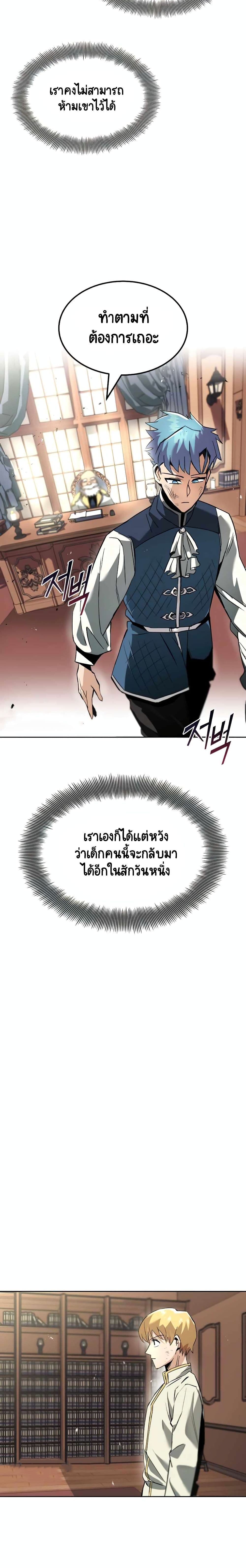 The Lazy Lord Masters the Sword ชีวิตพลิกผันของลอร์ดผู้เกียจคร้าน - หน้า 29