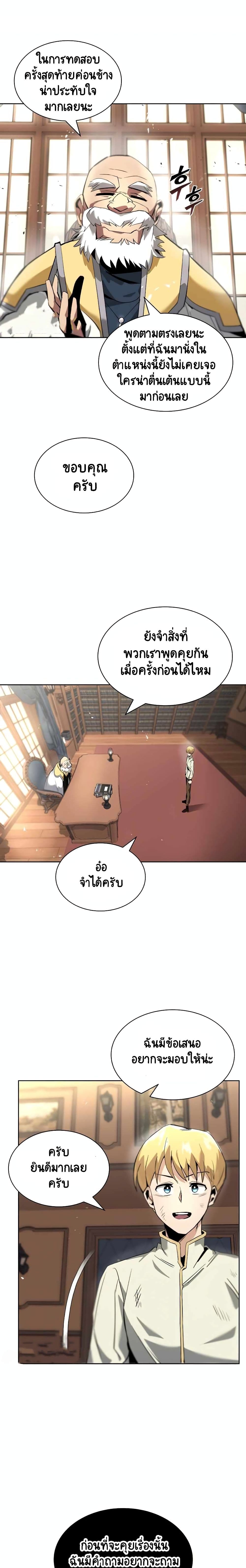 The Lazy Lord Masters the Sword ชีวิตพลิกผันของลอร์ดผู้เกียจคร้าน - หน้า 30