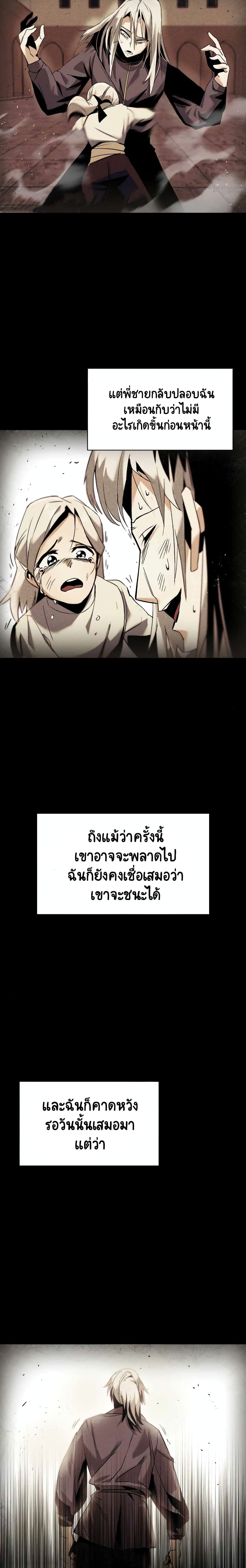 The Lazy Lord Masters the Sword ชีวิตพลิกผันของลอร์ดผู้เกียจคร้าน - หน้า 8