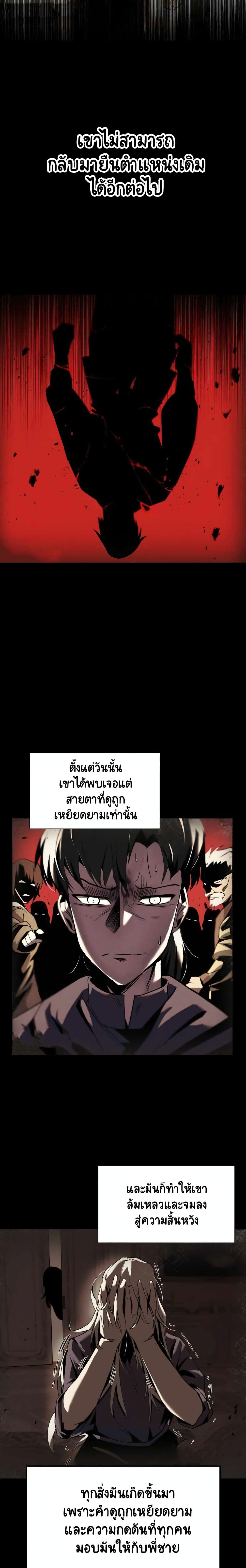 The Lazy Lord Masters the Sword ชีวิตพลิกผันของลอร์ดผู้เกียจคร้าน - หน้า 9