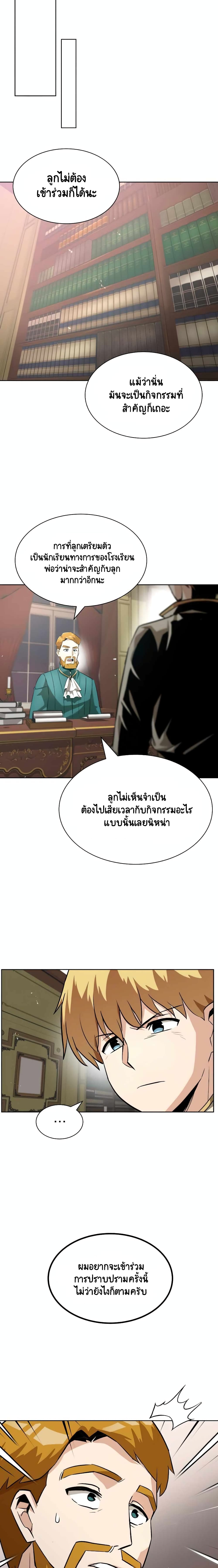 The Lazy Lord Masters the Sword ชีวิตพลิกผันของลอร์ดผู้เกียจคร้าน - หน้า 11