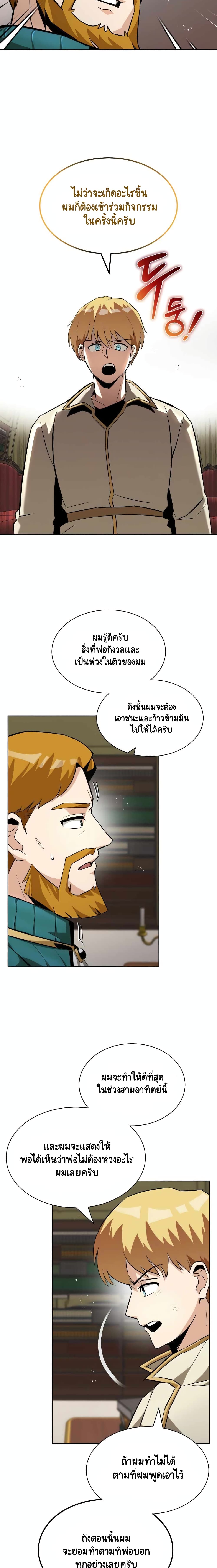 The Lazy Lord Masters the Sword ชีวิตพลิกผันของลอร์ดผู้เกียจคร้าน - หน้า 12