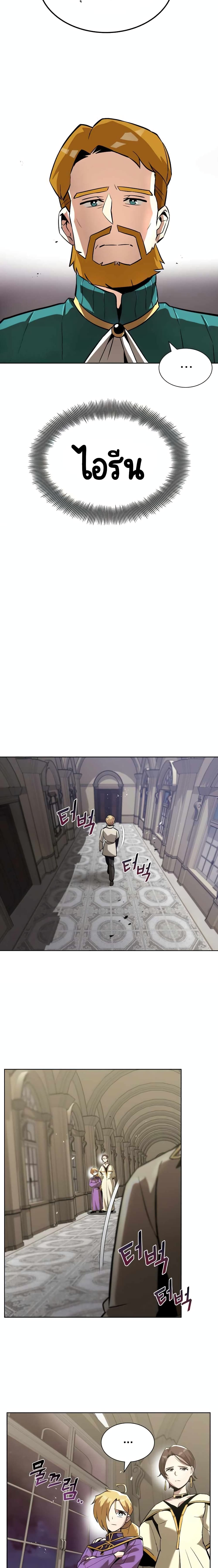 The Lazy Lord Masters the Sword ชีวิตพลิกผันของลอร์ดผู้เกียจคร้าน - หน้า 13