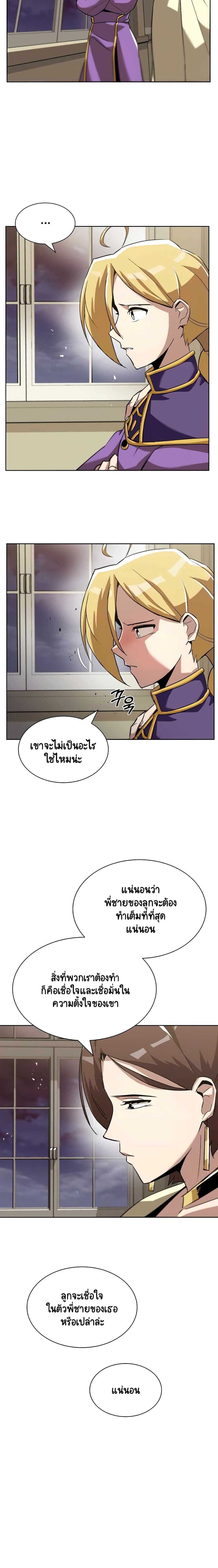 The Lazy Lord Masters the Sword ชีวิตพลิกผันของลอร์ดผู้เกียจคร้าน - หน้า 14