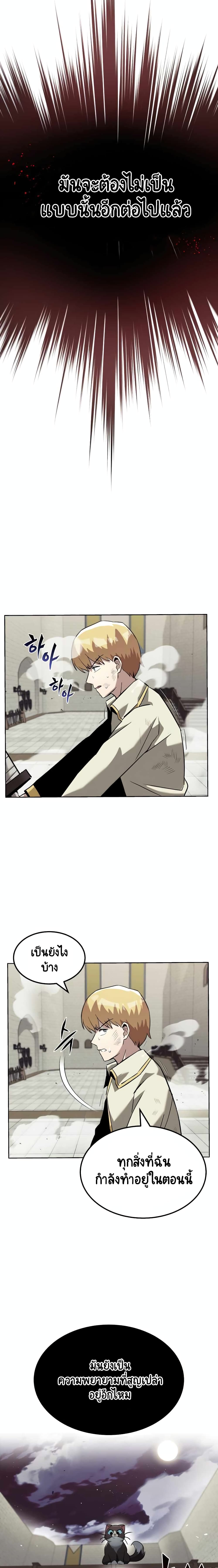 The Lazy Lord Masters the Sword ชีวิตพลิกผันของลอร์ดผู้เกียจคร้าน - หน้า 18