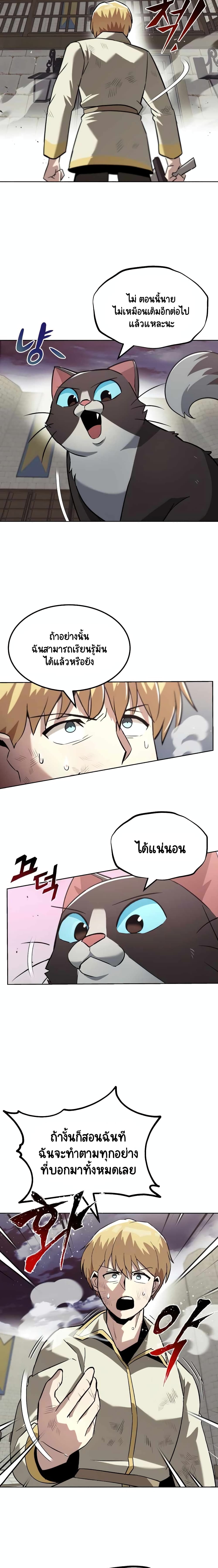 The Lazy Lord Masters the Sword ชีวิตพลิกผันของลอร์ดผู้เกียจคร้าน - หน้า 19