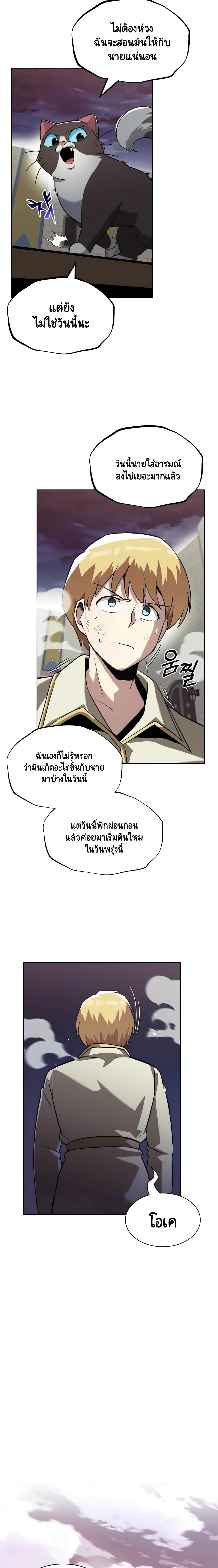The Lazy Lord Masters the Sword ชีวิตพลิกผันของลอร์ดผู้เกียจคร้าน - หน้า 20