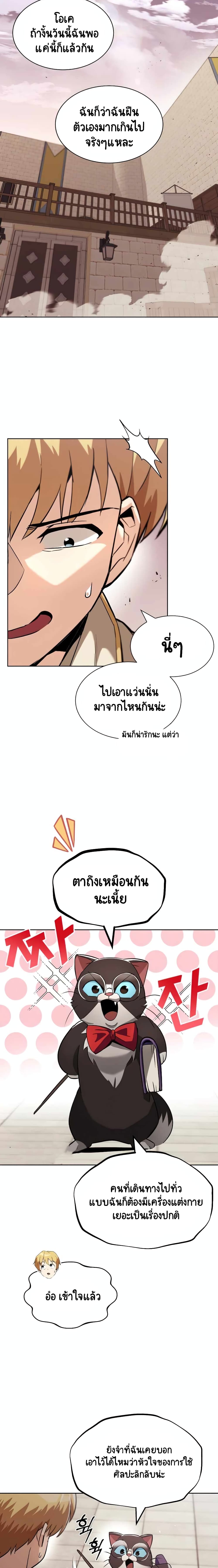 The Lazy Lord Masters the Sword ชีวิตพลิกผันของลอร์ดผู้เกียจคร้าน - หน้า 21