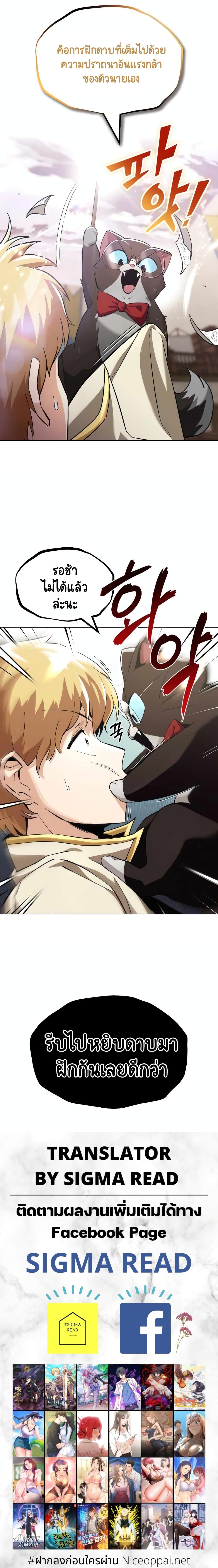 The Lazy Lord Masters the Sword ชีวิตพลิกผันของลอร์ดผู้เกียจคร้าน - หน้า 25