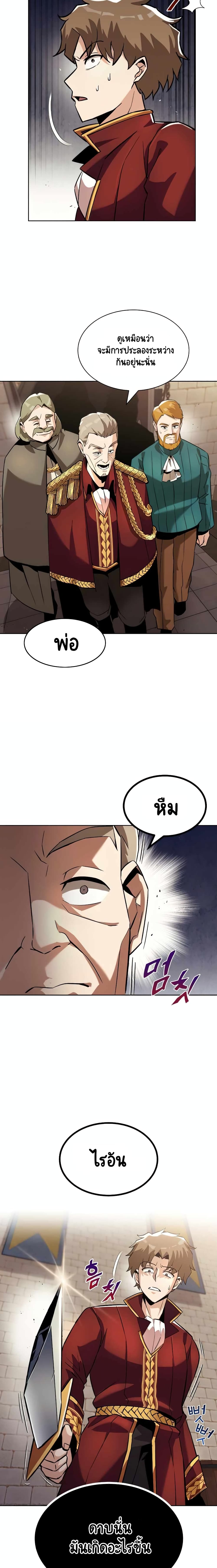 The Lazy Lord Masters the Sword ชีวิตพลิกผันของลอร์ดผู้เกียจคร้าน - หน้า 4