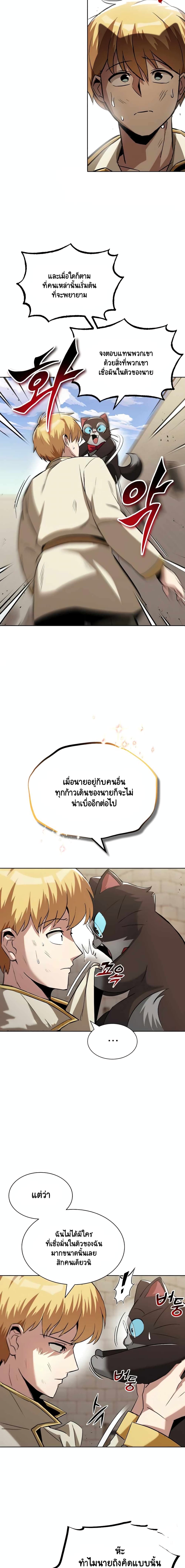 The Lazy Lord Masters the Sword ชีวิตพลิกผันของลอร์ดผู้เกียจคร้าน - หน้า 10