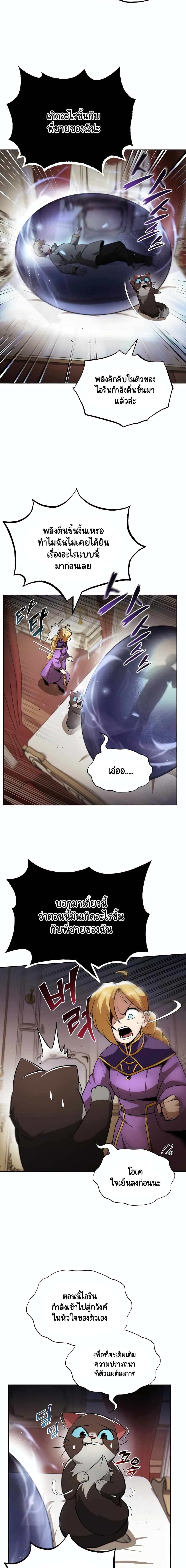 The Lazy Lord Masters the Sword ชีวิตพลิกผันของลอร์ดผู้เกียจคร้าน - หน้า 16