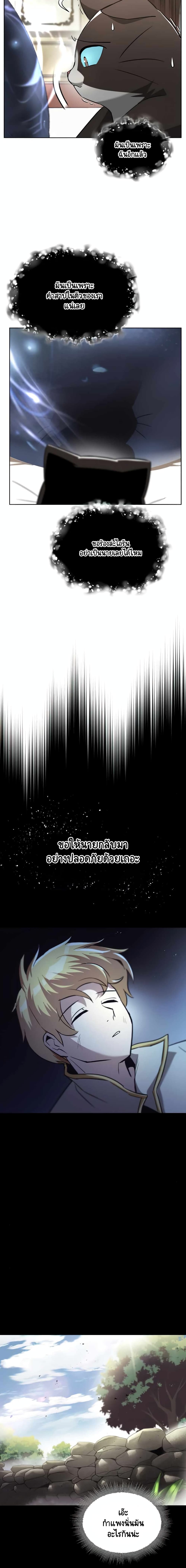 The Lazy Lord Masters the Sword ชีวิตพลิกผันของลอร์ดผู้เกียจคร้าน - หน้า 18