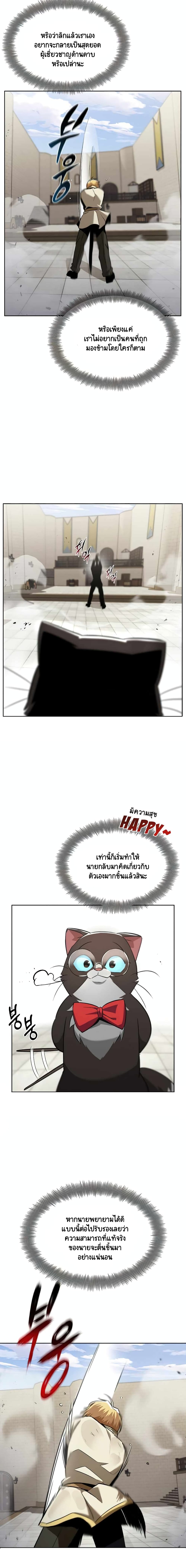 The Lazy Lord Masters the Sword ชีวิตพลิกผันของลอร์ดผู้เกียจคร้าน - หน้า 5